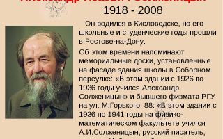Краткая биография солженицын