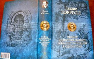 Сочинения об авторе кэрролл