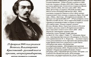 Краткая биография крестовский