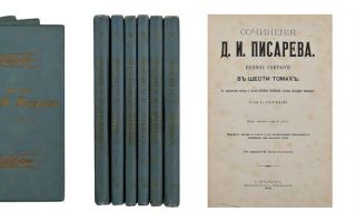 Сочинения об авторе писарев
