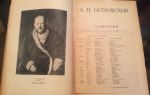 Сочинения об авторе островский а. н.