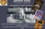 Краткая биография крюс