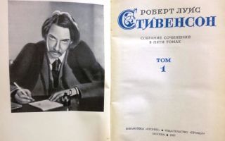 Сочинения об авторе стивенсон