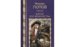 Сочинения об авторе попов м. и.