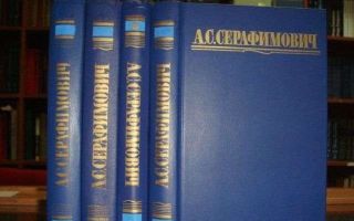 Сочинения об авторе серафимович