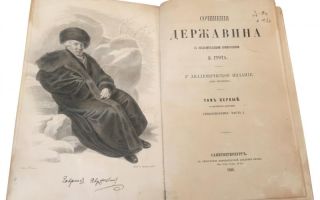 Сочинения об авторе державин