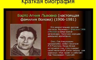 Краткая биография барто