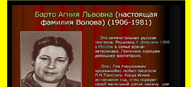 Краткая биография барто