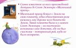 Сочинения об авторе экзюпери