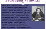 Краткая биография стивенсон