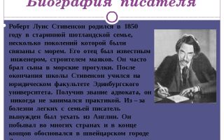 Краткая биография стивенсон