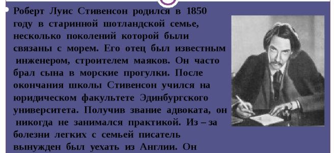 Краткая биография стивенсон