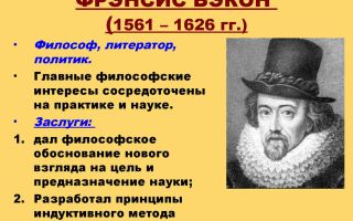 Краткая биография бэкон