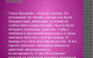 Сочинения об авторе шукшин