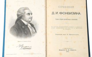 Сочинения об авторе фонвизин