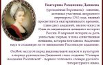 Краткая биография дашкова