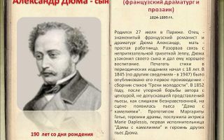 Краткая биография дюма – сын