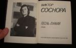 Сочинения об авторе соснора