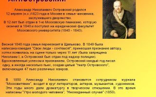 Краткая биография островский н. а.
