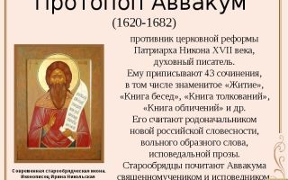 Краткая биография аввакум