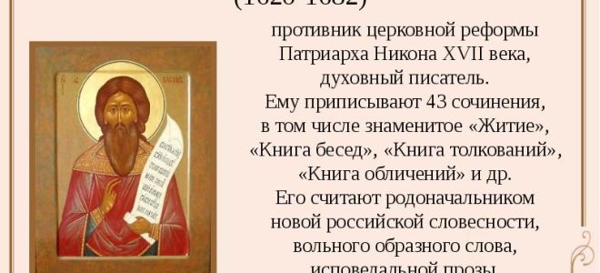 Краткая биография аввакум
