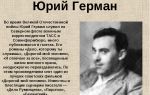 Сочинения об авторе герман