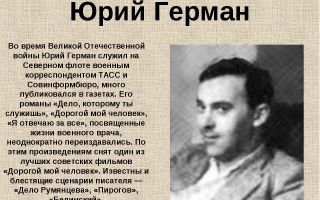 Сочинения об авторе герман