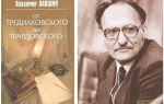 Сочинения об авторе лакшин
