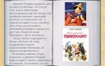 Сочинения об авторе родари