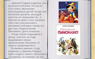 Сочинения об авторе родари