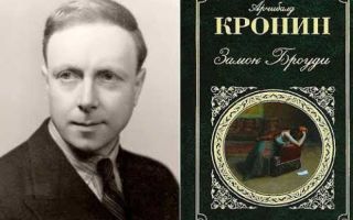 Краткая биография кронин