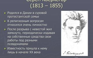 Краткая биография кьеркегор