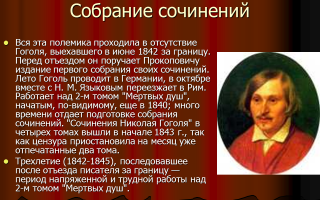 Сочинения об авторе гоголь