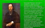 Краткая биография салтыков-щедрин