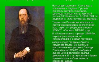 Краткая биография салтыков-щедрин