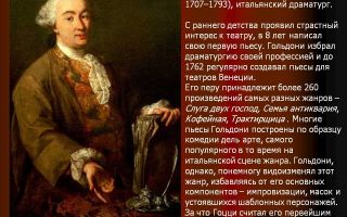 Краткая биография гольдони