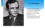 Краткая биография григорьев
