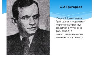 Краткая биография григорьев