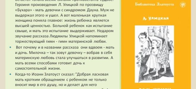 Сочинения об авторе улицкая