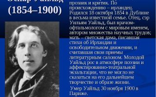 Сочинения об авторе уайльд