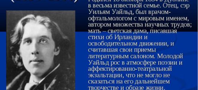 Сочинения об авторе уайльд