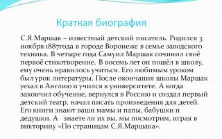 Краткая биография маршак