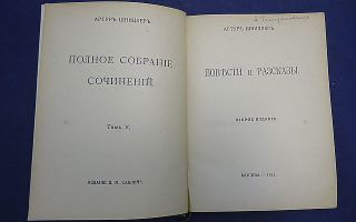 Сочинения об авторе шницлер