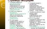 Краткая биография гончаров