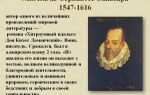 Краткая биография сервантес