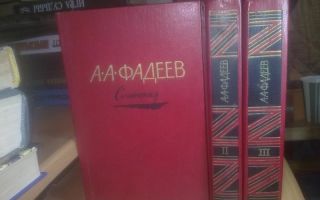 Сочинения об авторе фадеев