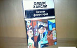 Сочинения об авторе хаксли