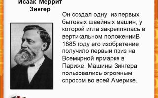 Краткая биография зингер