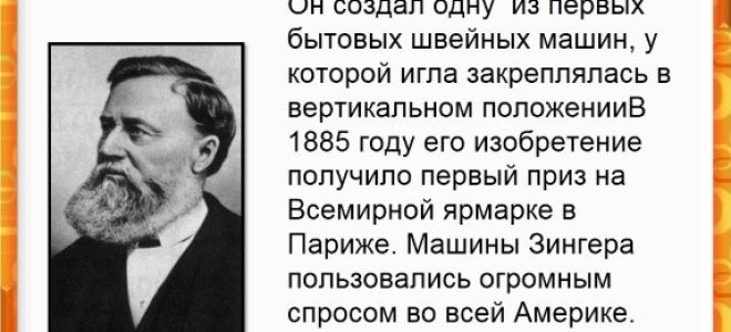 Краткая биография зингер