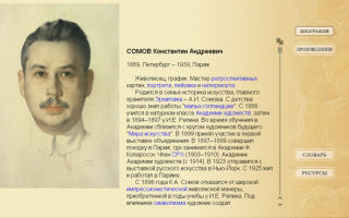 Краткая биография сомов